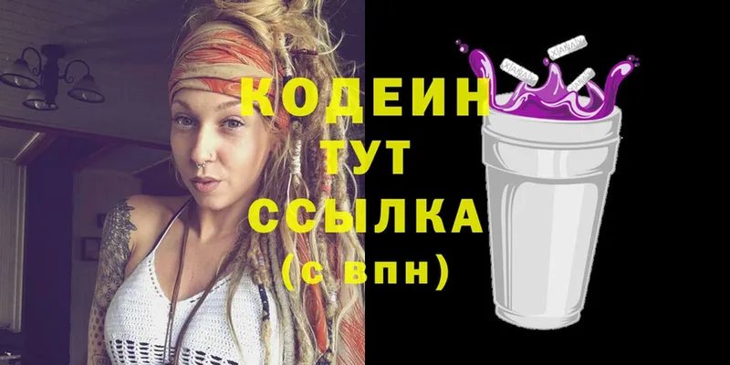 Кодеиновый сироп Lean напиток Lean (лин)  Алексеевка 